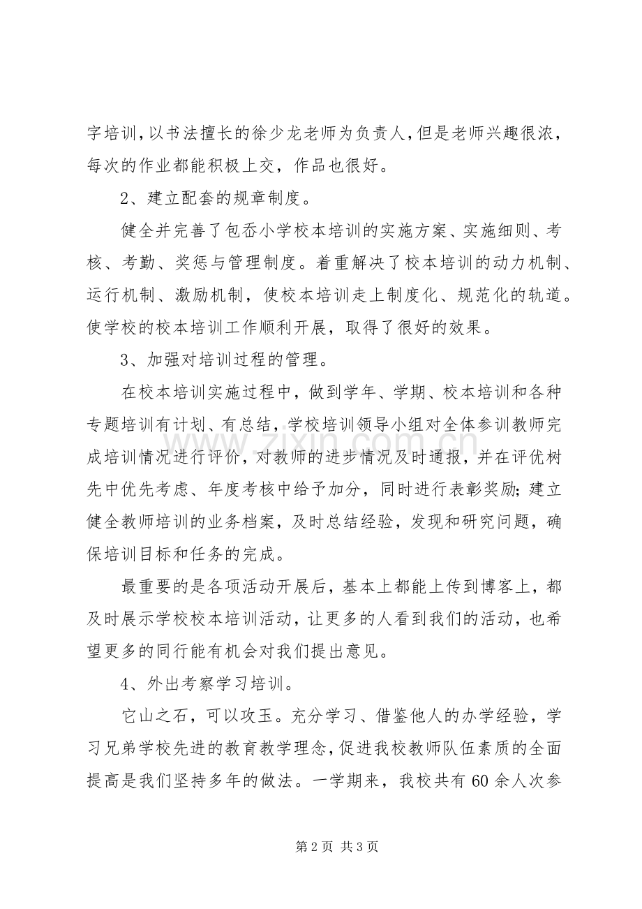 学校本培训工作总结0 .docx_第2页