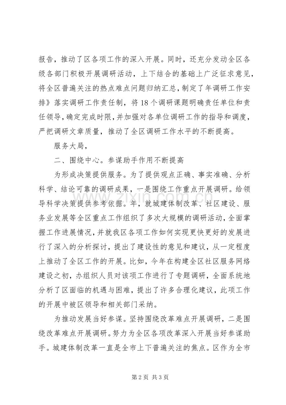 办公室调研总结及来年谋划 .docx_第2页