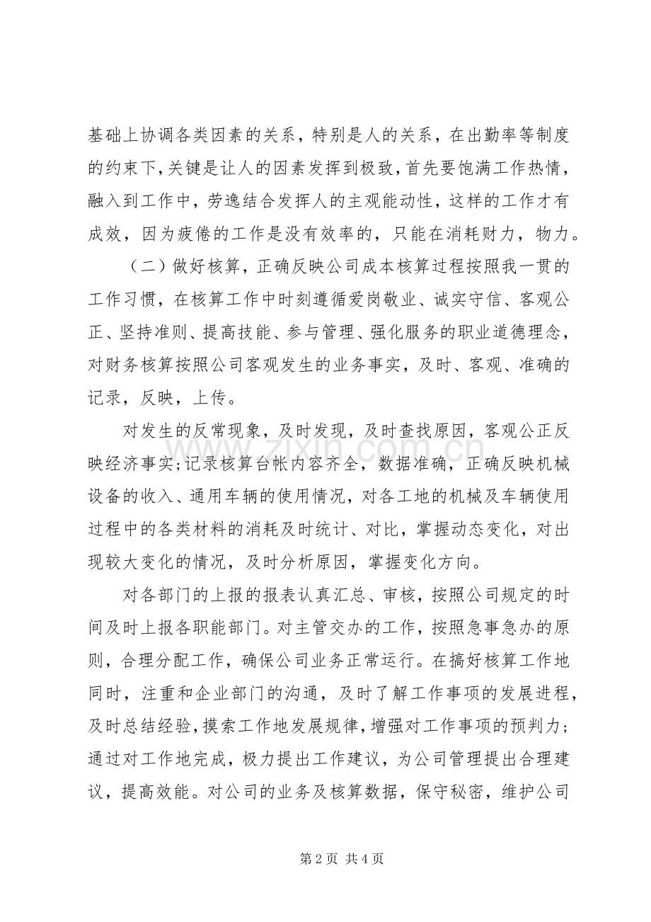 20XX年人力资源工作总结范文模板.docx_第2页