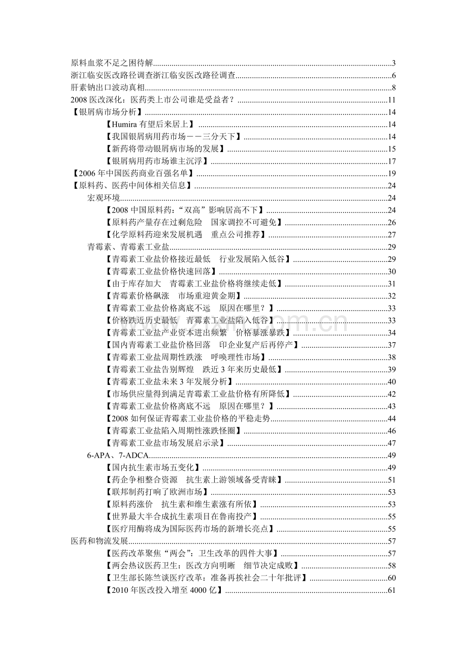 我国医药行业参考资料汇集.docx_第1页