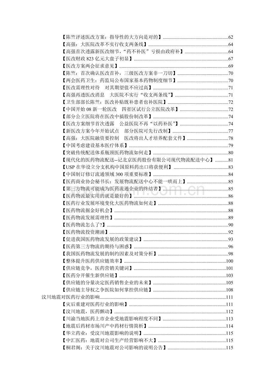 我国医药行业参考资料汇集.docx_第2页