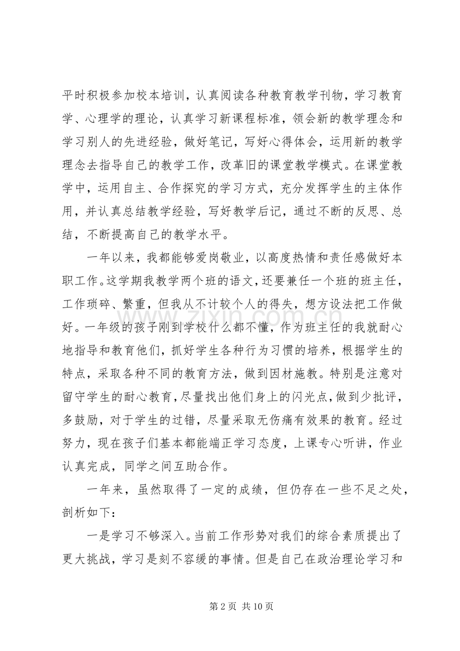 XX年党员评议总结 .docx_第2页