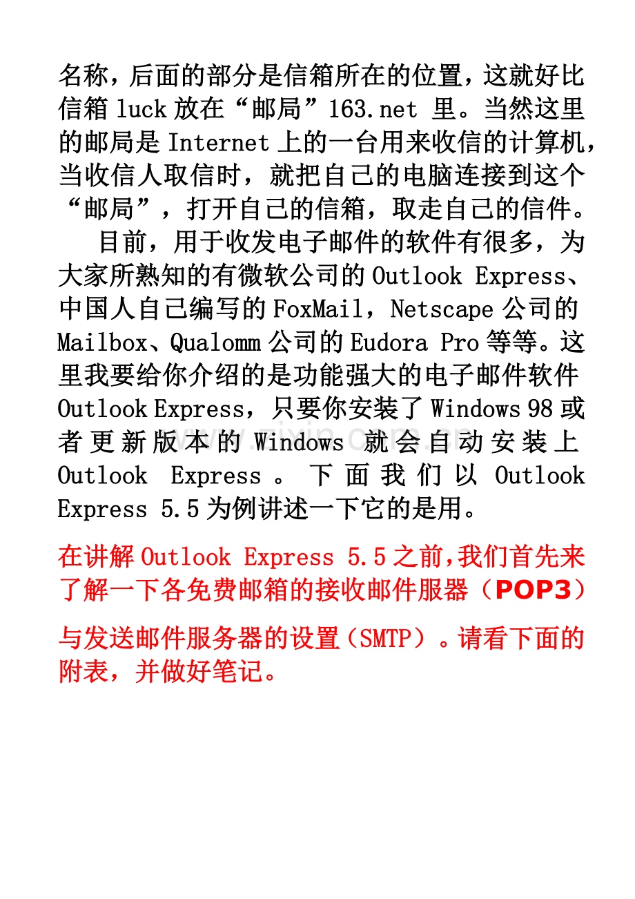 如何收发电子邮件.docx_第2页