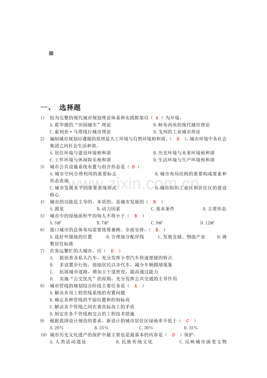 城市规划选择题汇总.docx_第1页