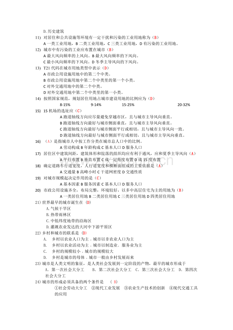 城市规划选择题汇总.docx_第2页