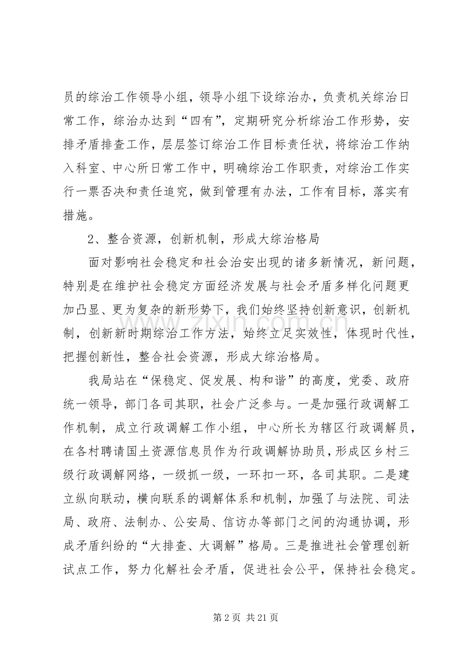 20XX年综治暨平安建设工作总结（5篇）.docx_第2页