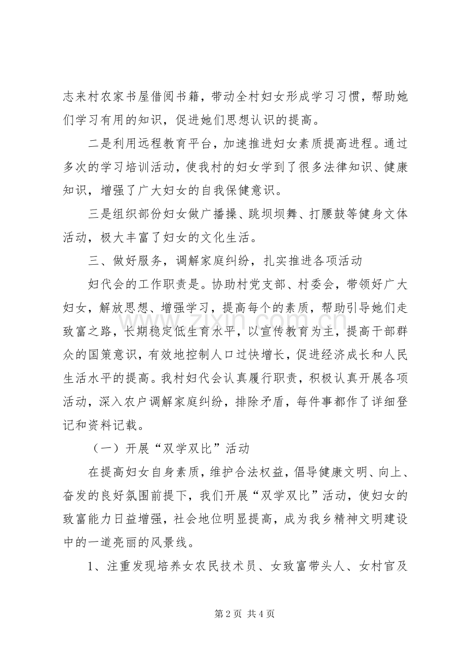妇代会工作总结 .docx_第2页