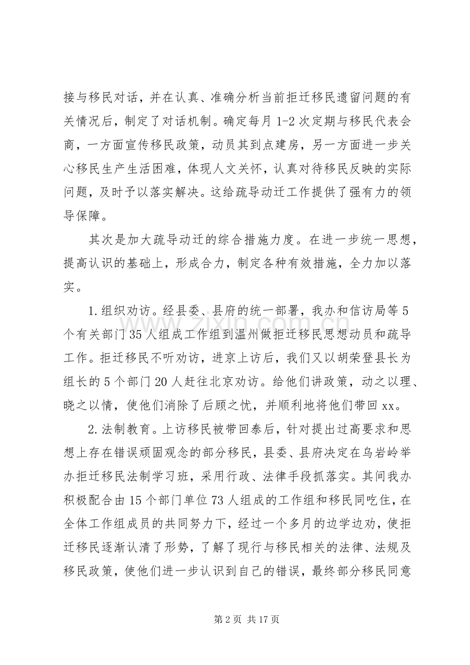县移民安置办公室工作总结和明年工作思路 .docx_第2页