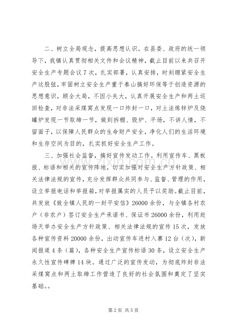 二00八年上半年安全生产工作总结 .docx_第2页