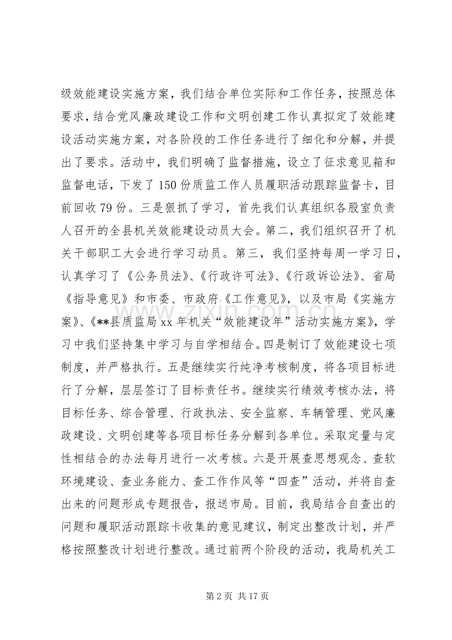 上半年工质量监督工作总结 .docx_第2页