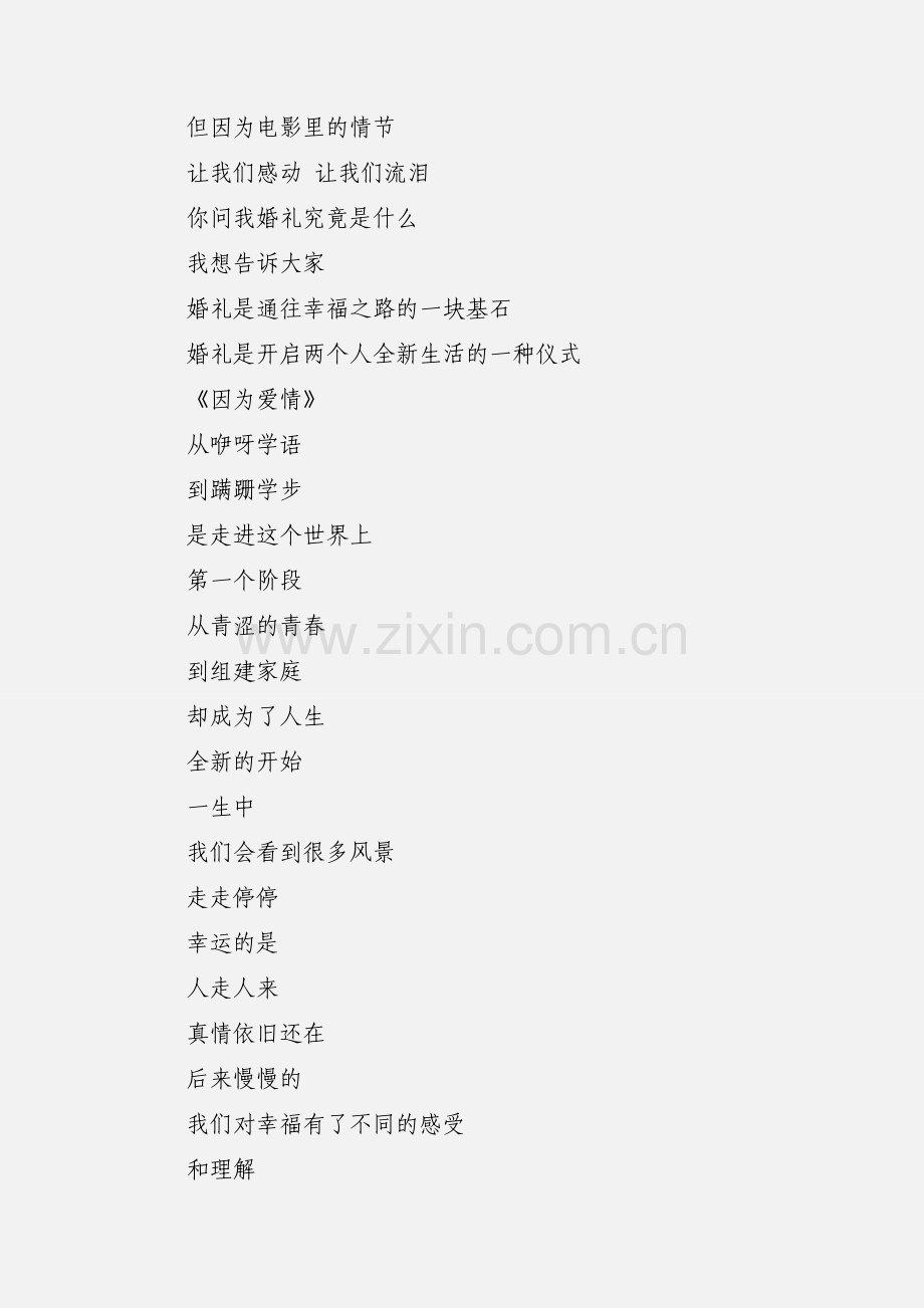 婚礼是什么呢_婚礼主持词.docx_第2页