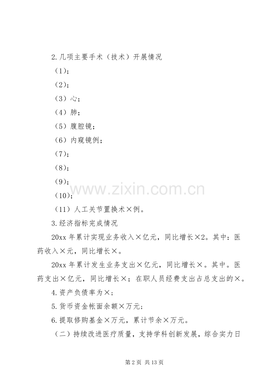 年度医院工作总结 .docx_第2页