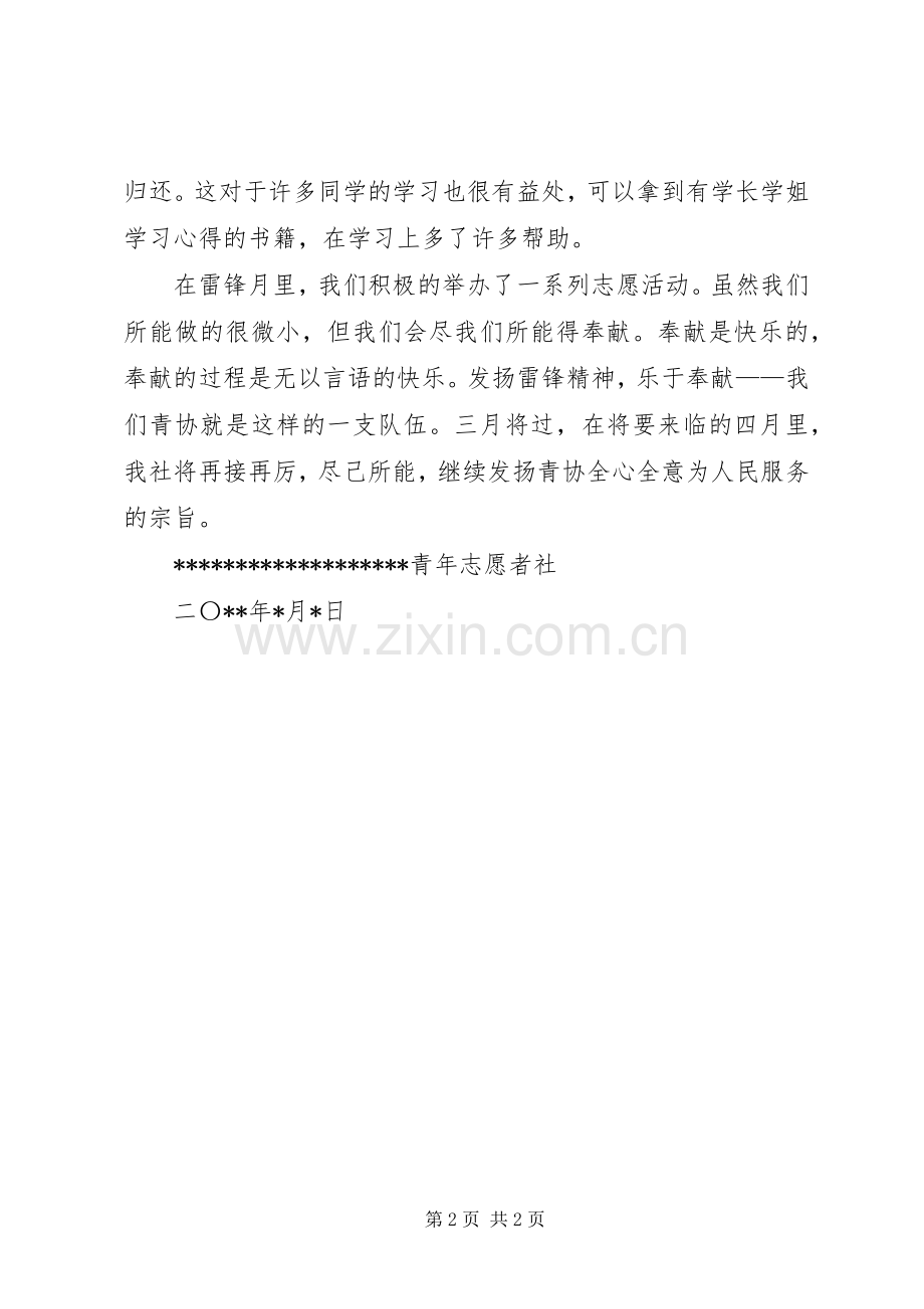建工系青协11月总结 .docx_第2页