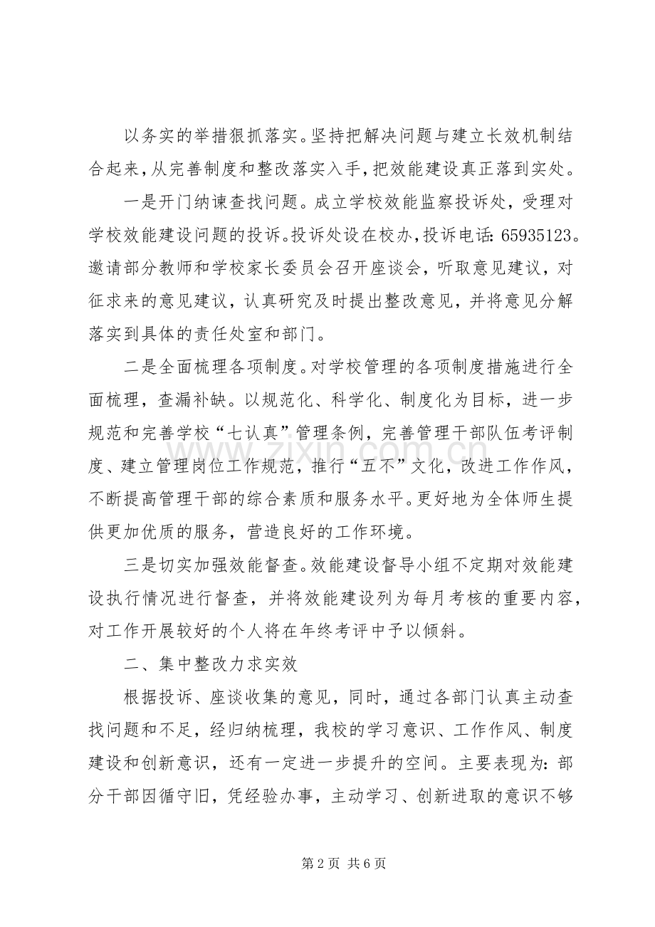 小学作风效能建设阶段总结 .docx_第2页