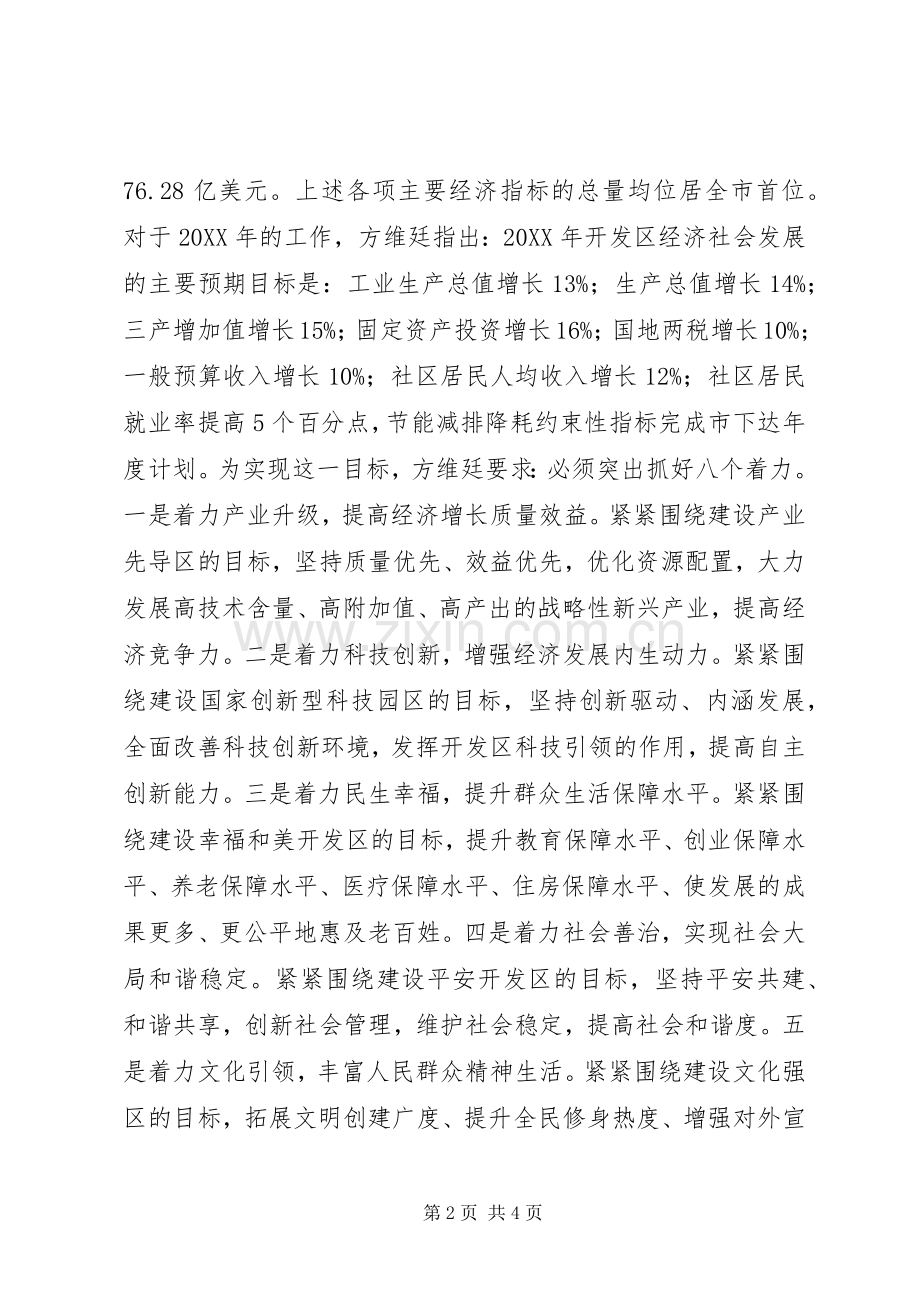 202X年度总结表彰暨202X年度工作部署大会.docx_第2页