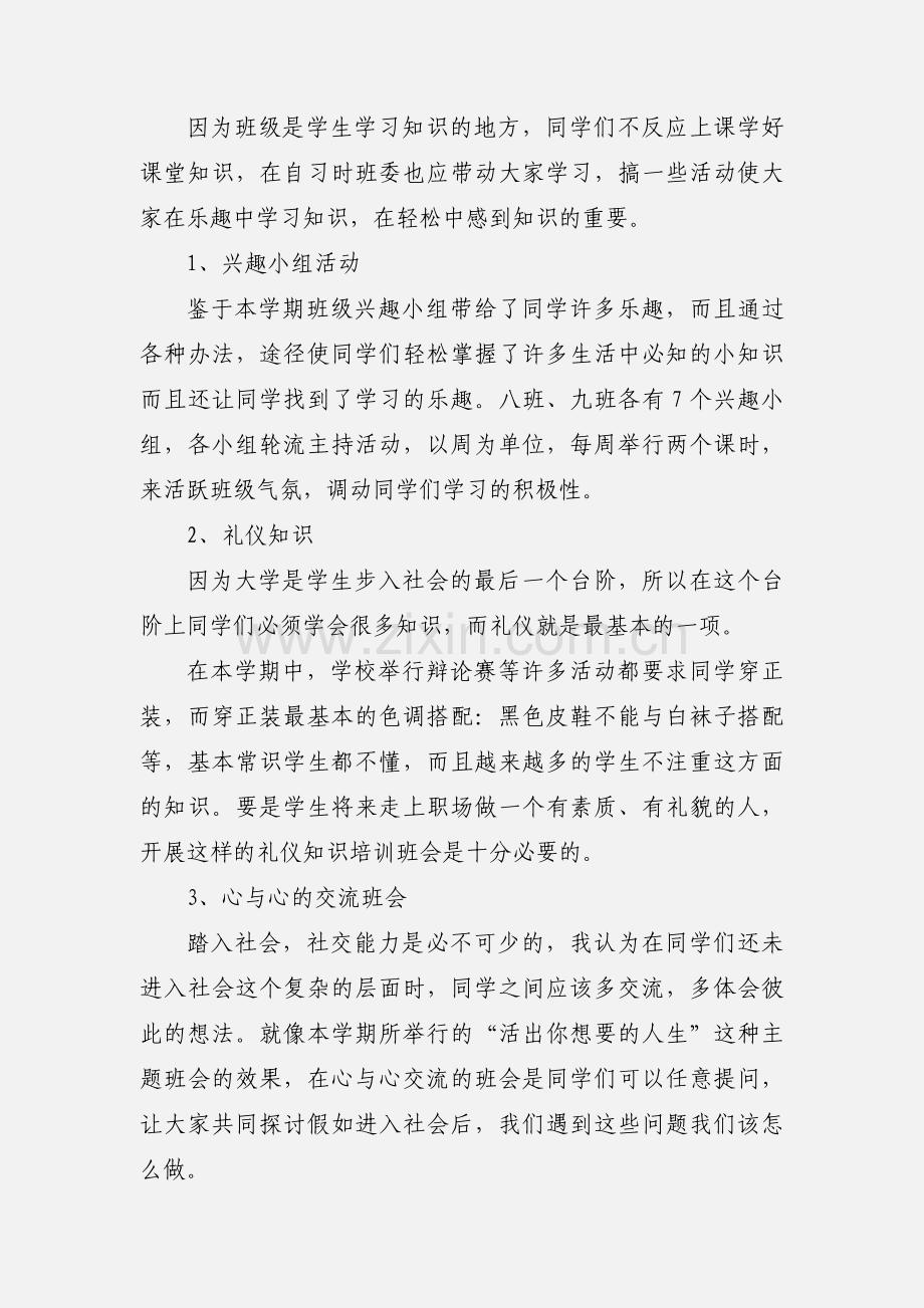 学校班级学习氛围环境创建计划.docx_第2页