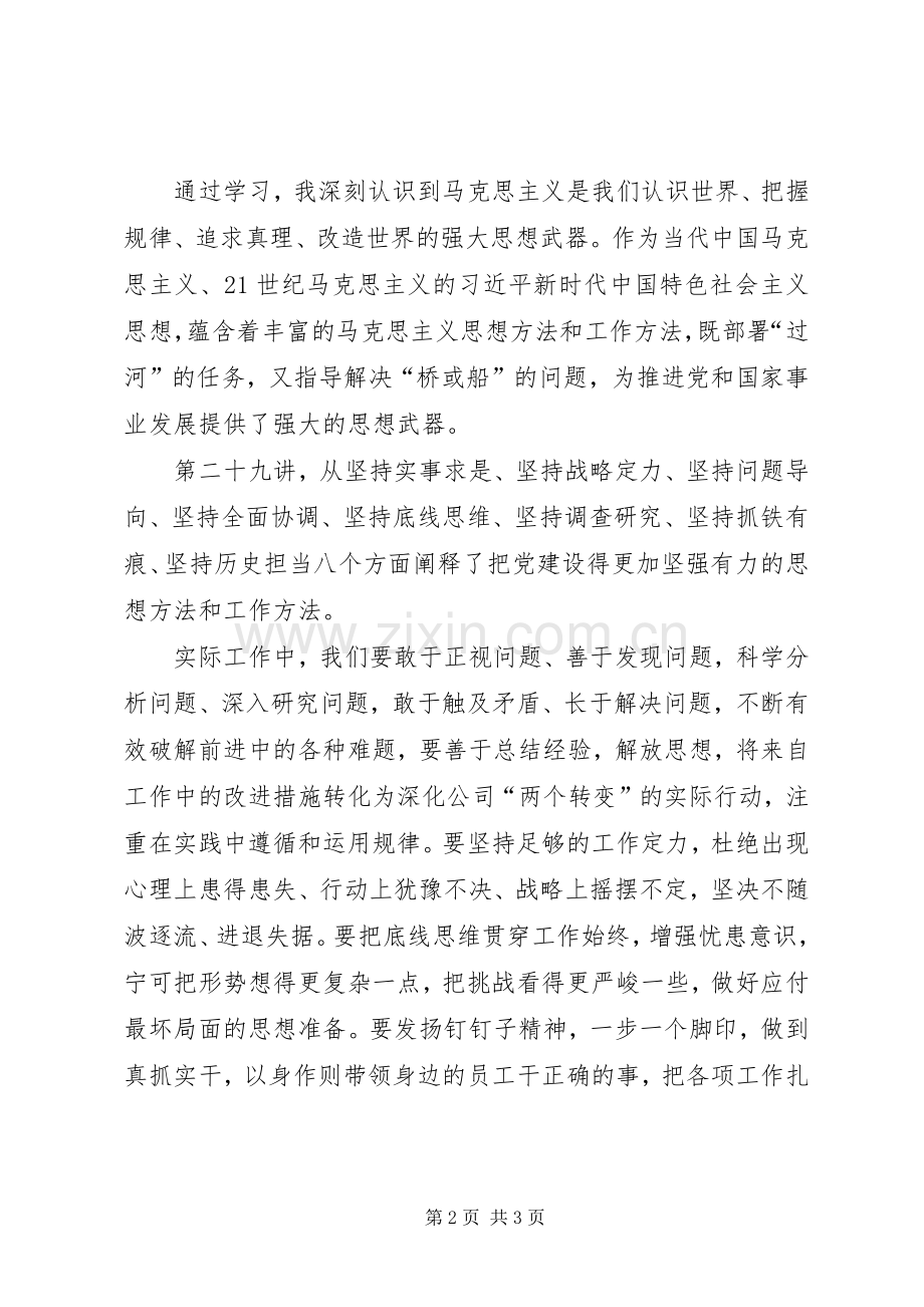 中石化三十年学习体会.docx_第2页