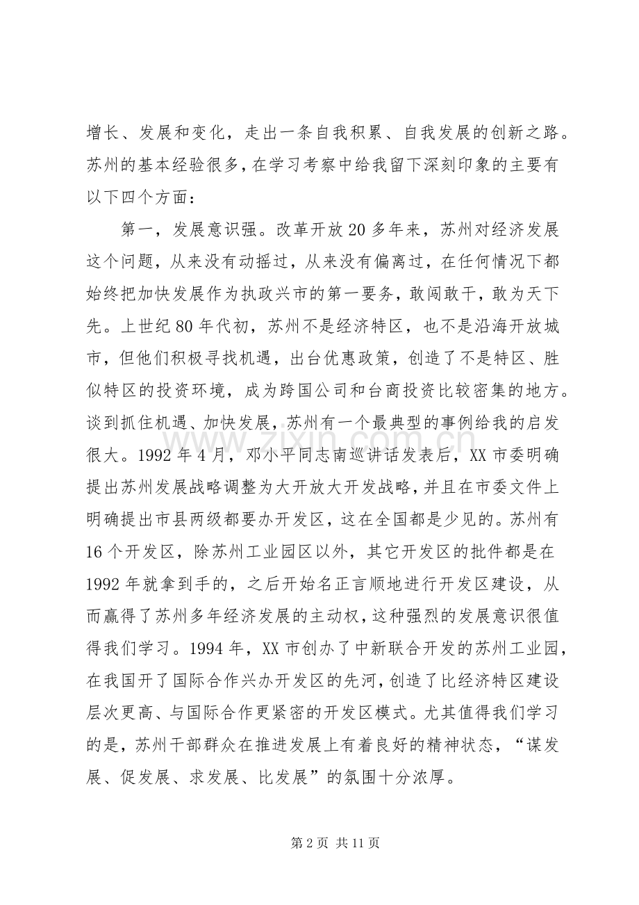 赴苏州学习考察体会-学苏州经验促船营发展.docx_第2页