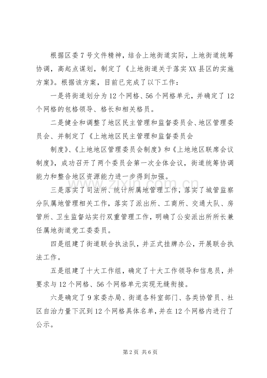 卫生院卫生服务网格化管理工作总结 .docx_第2页