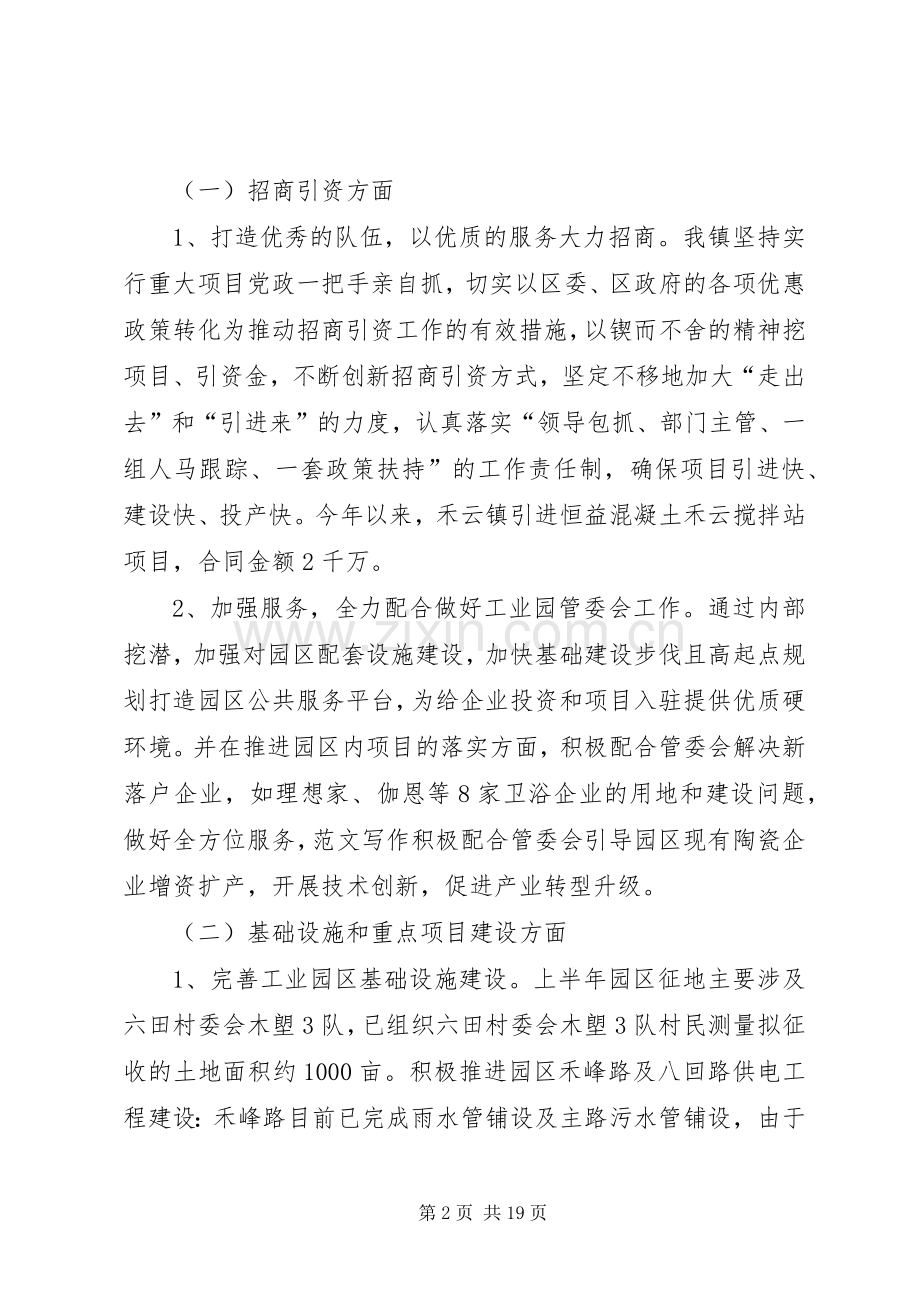 20XX年乡镇个人总结.docx_第2页