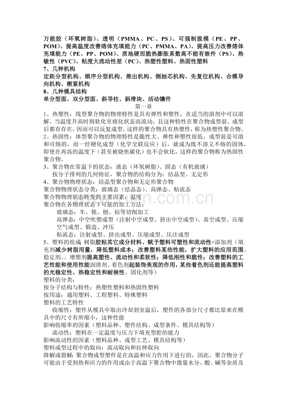 塑料模具复习题汇编.docx_第2页