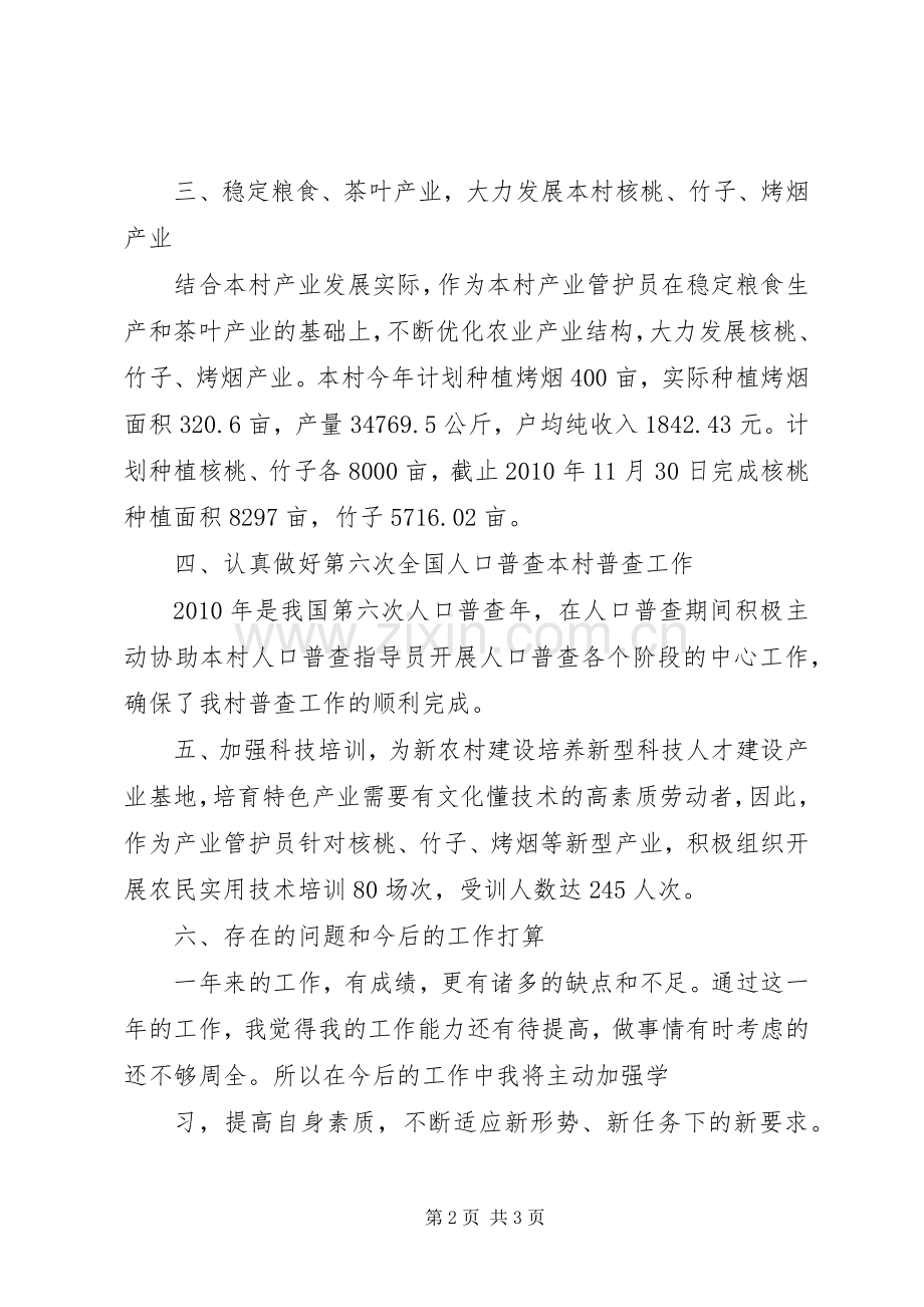 乡镇武装干事总结 .docx_第2页