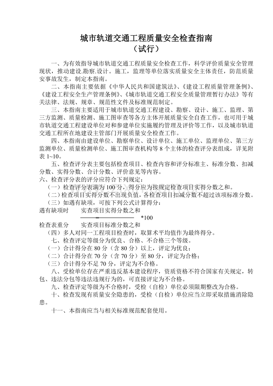 城市轨道交通工程质量安全检查指南范本.docx_第2页