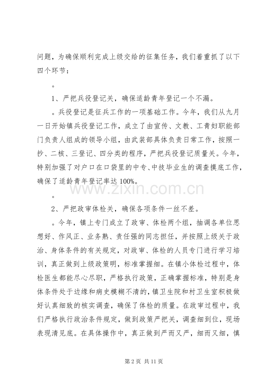 征兵政审的工作总结 .docx_第2页