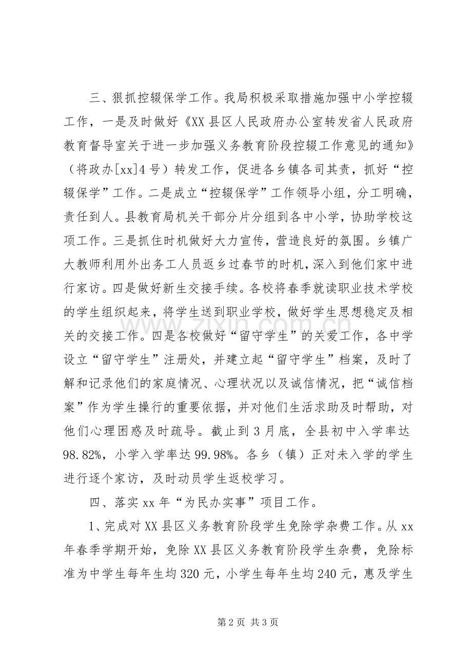 XX年教育局关于落实教育工作的第一季度工作总结范文 .docx_第2页