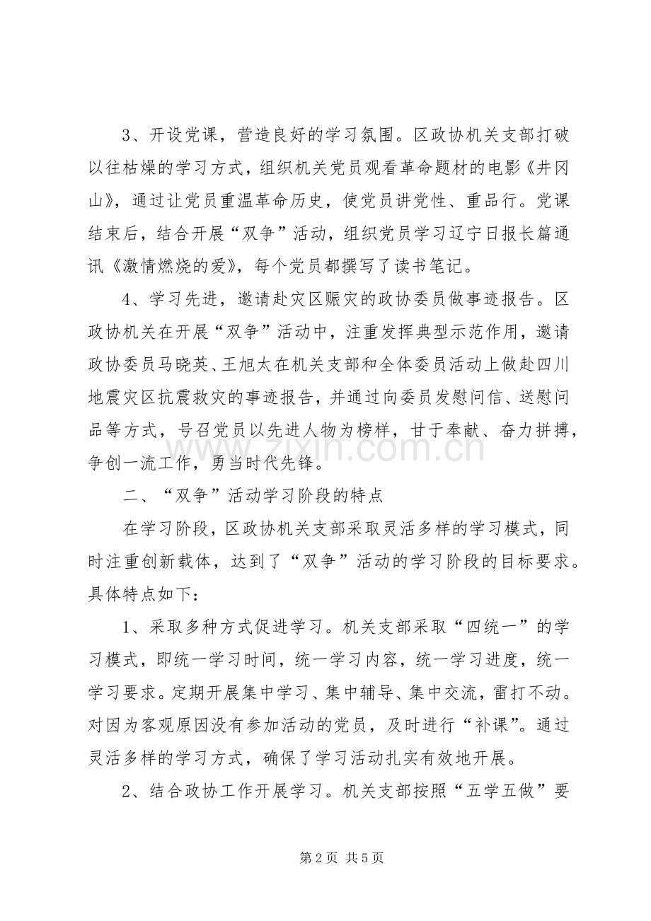 区政协双争活动总结 .docx_第2页