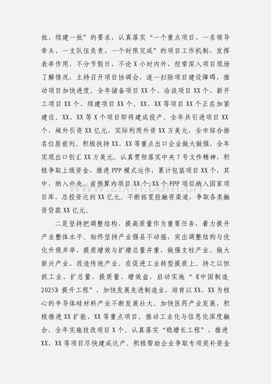 县委书记20xx年党建工作述职述廉报告.docx_第2页
