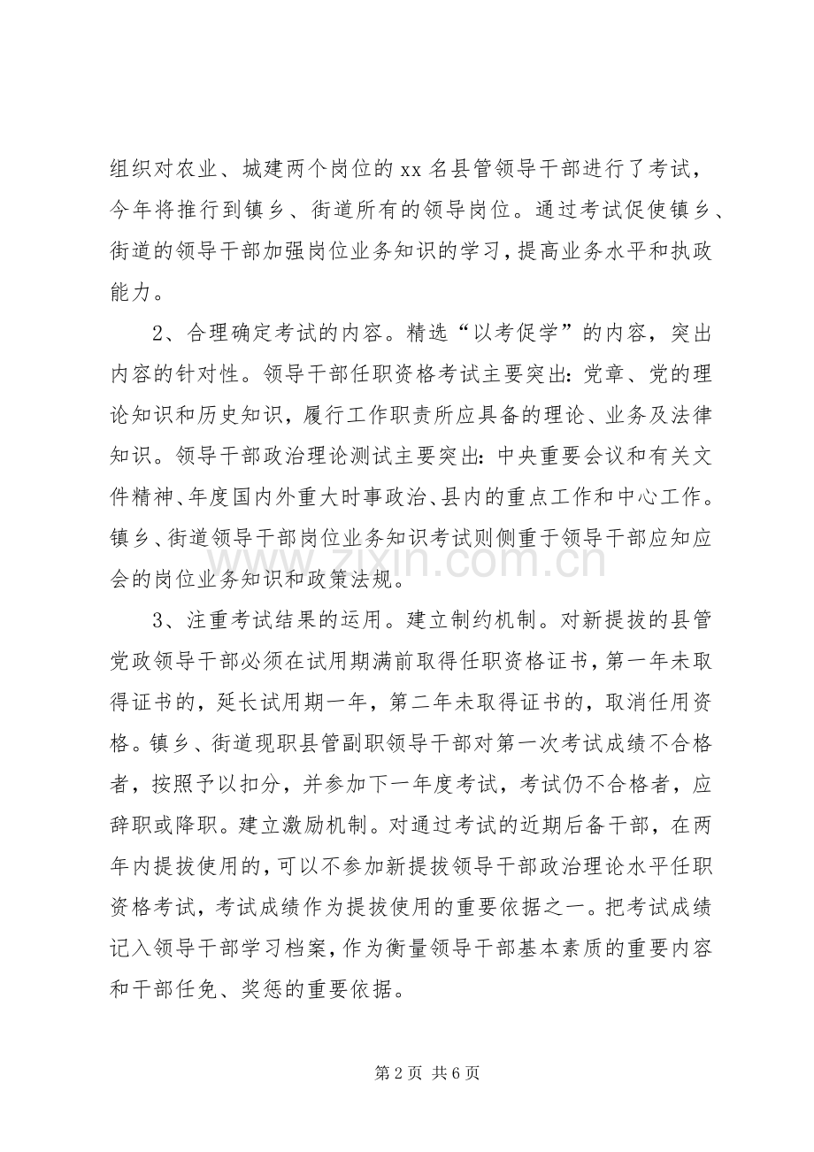 干部教育培训工作总结经验材料 .docx_第2页