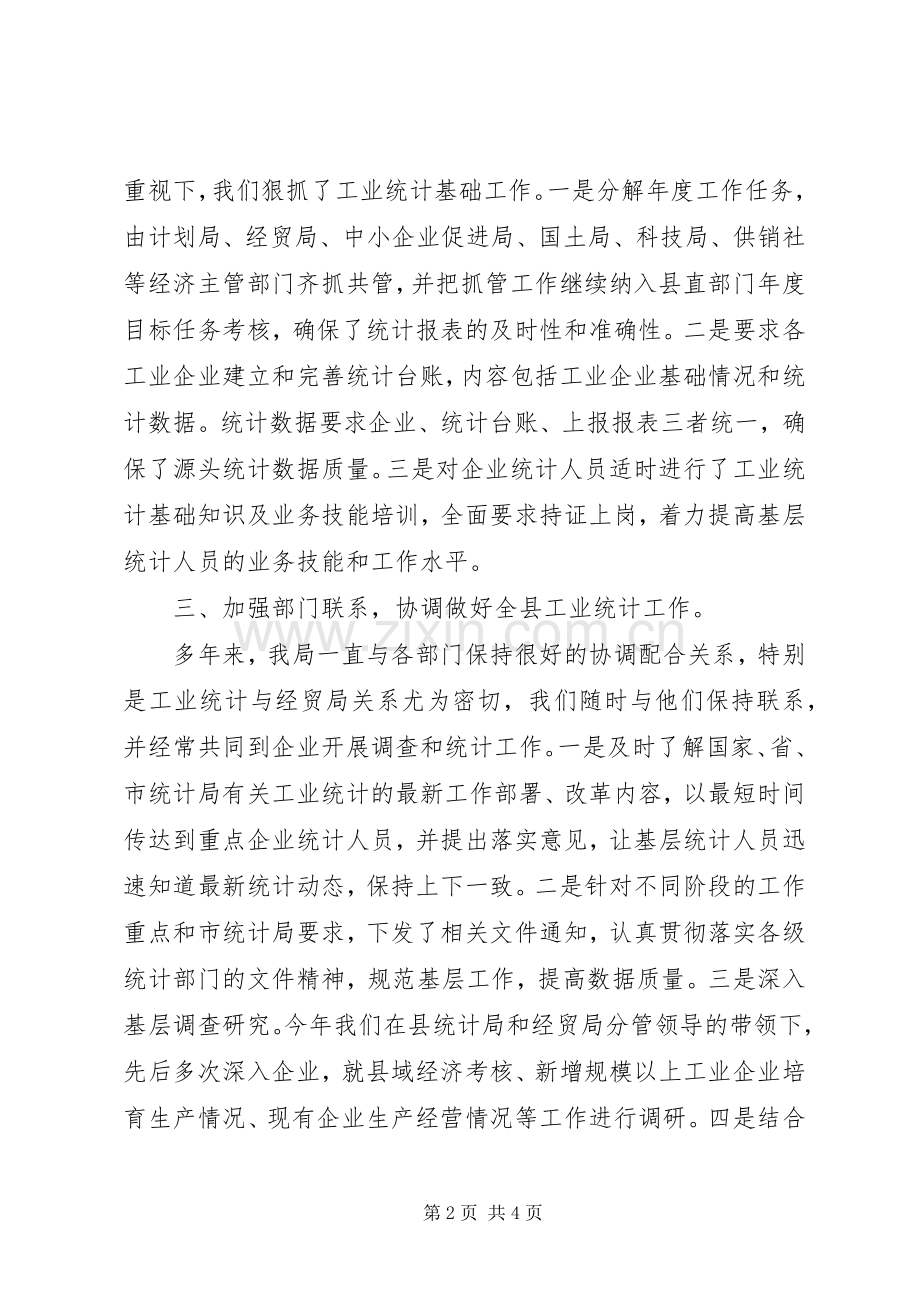 20XX年工业统计年终总结.docx_第2页