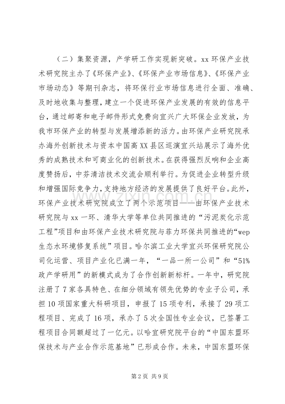 工业园区科技发展局年度工作总结 .docx_第2页