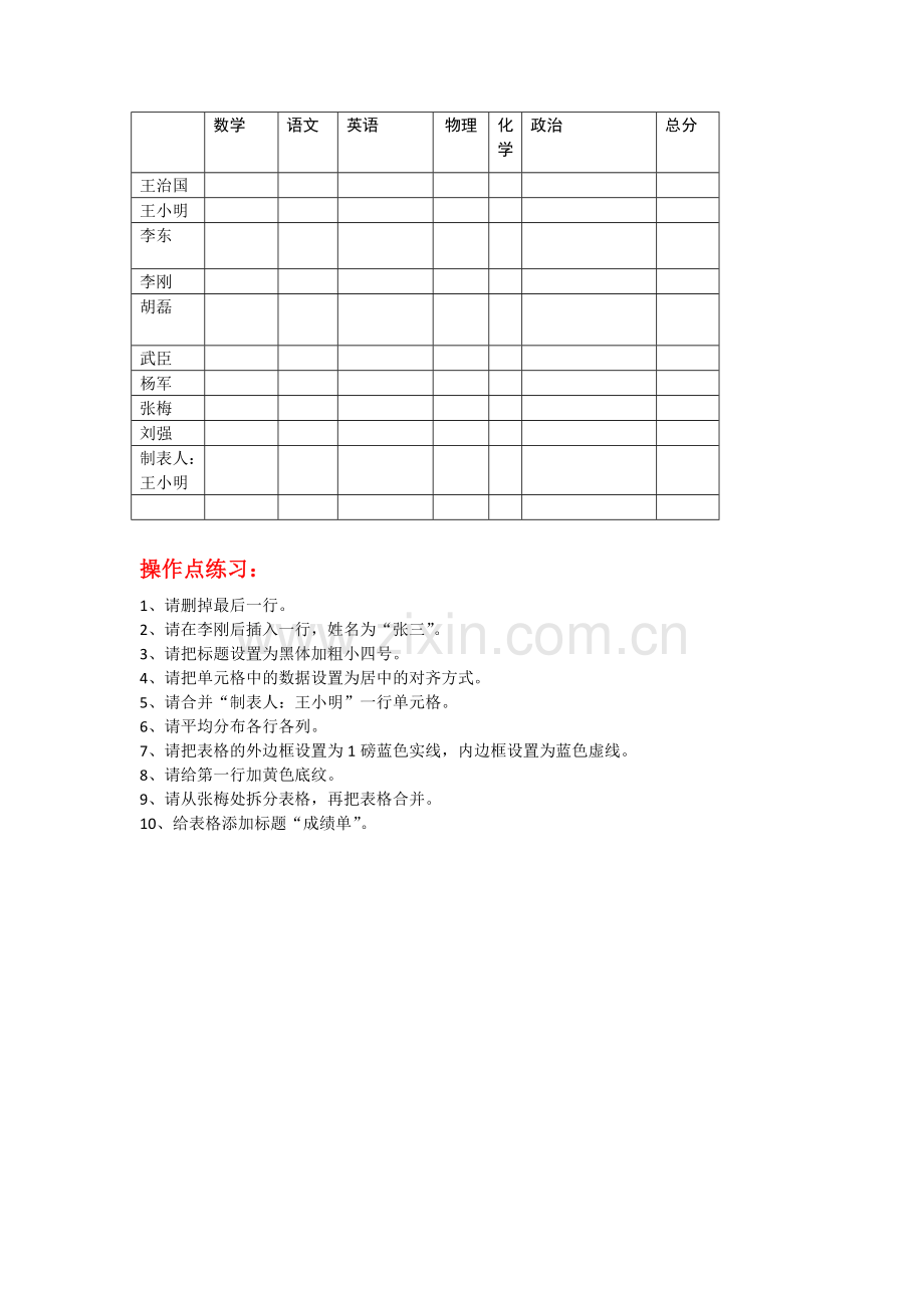 表格总练习.doc_第1页