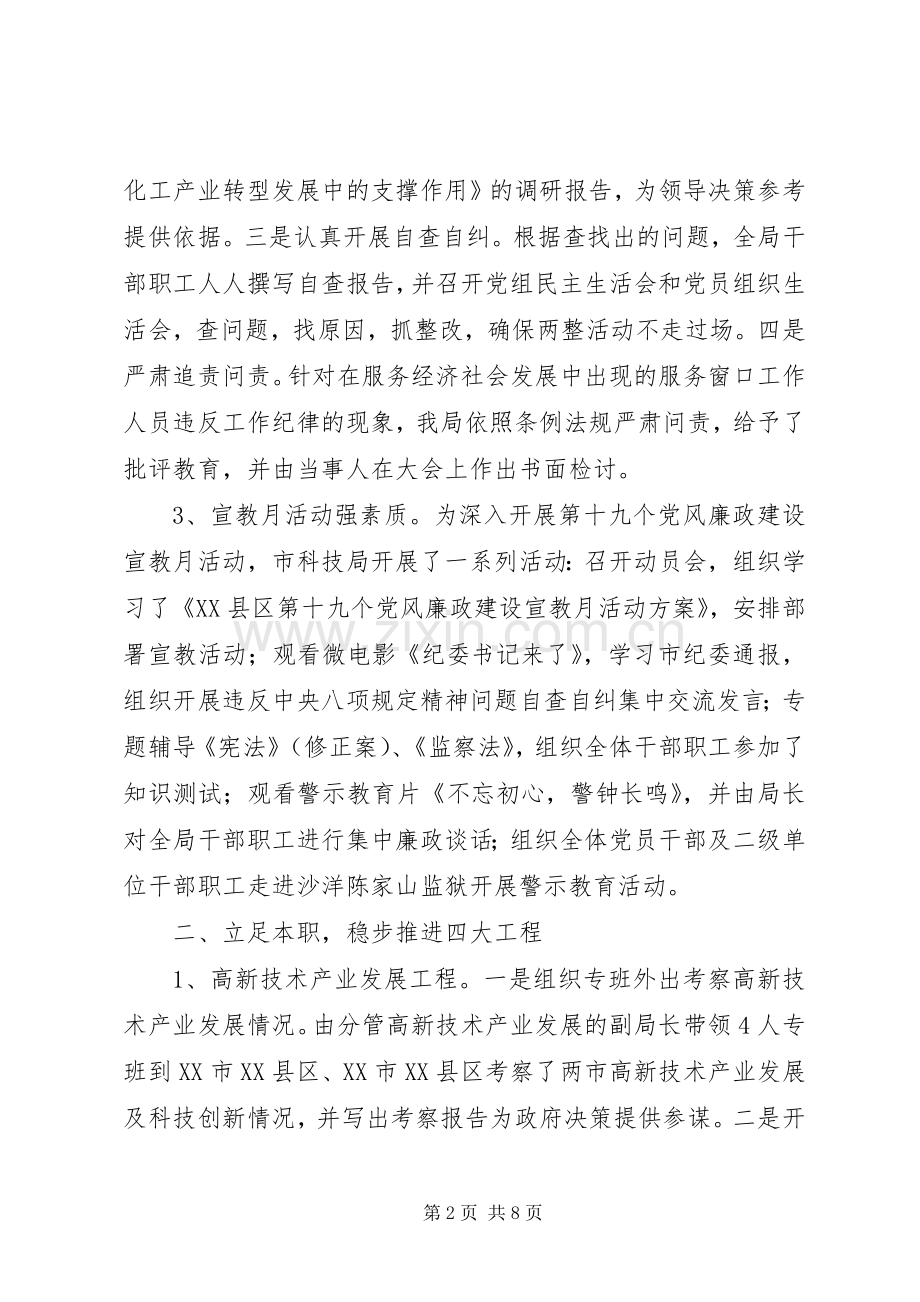 202X年上半年科技工作总结.docx_第2页