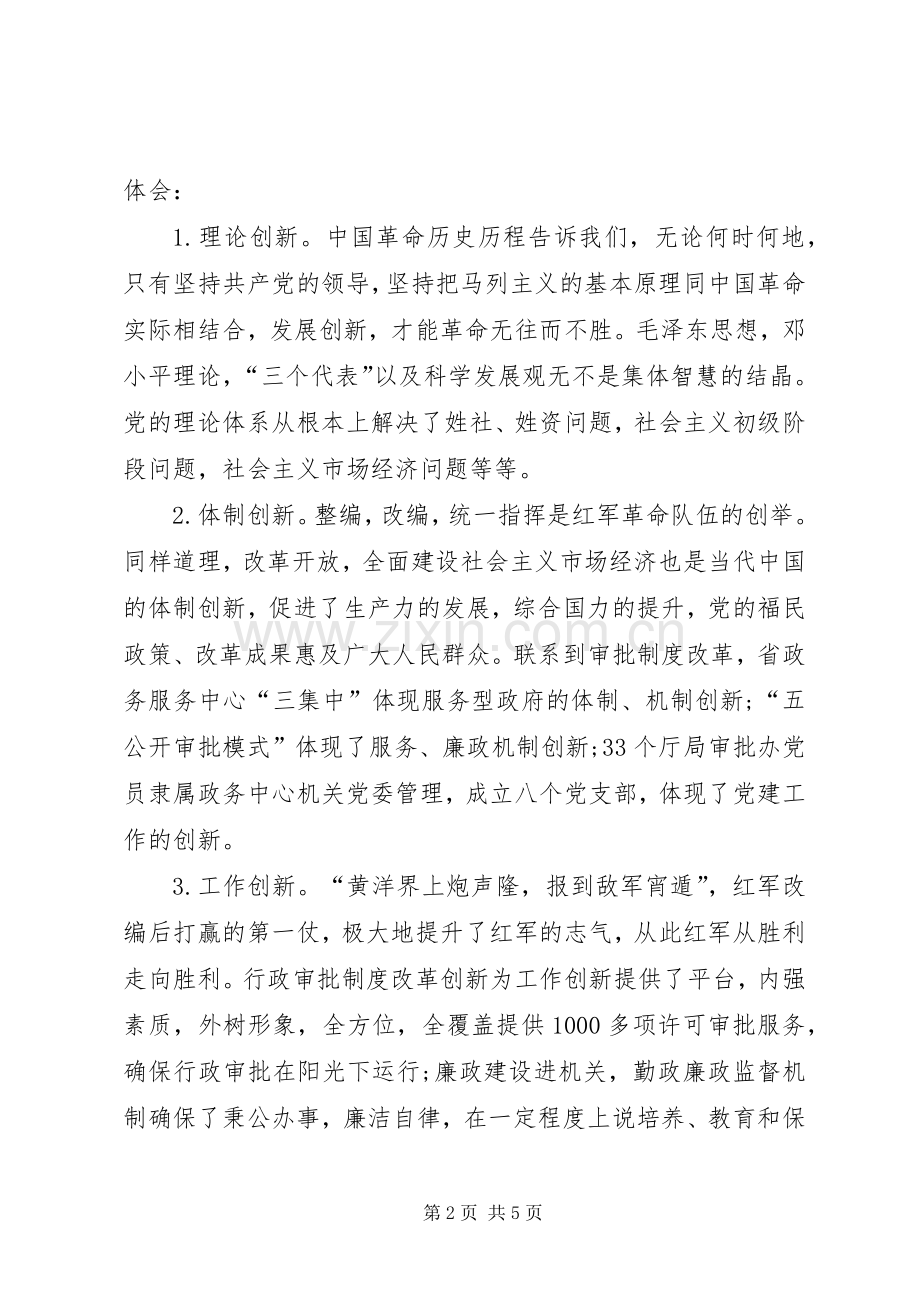 实事求是闯新路心得3.docx_第2页