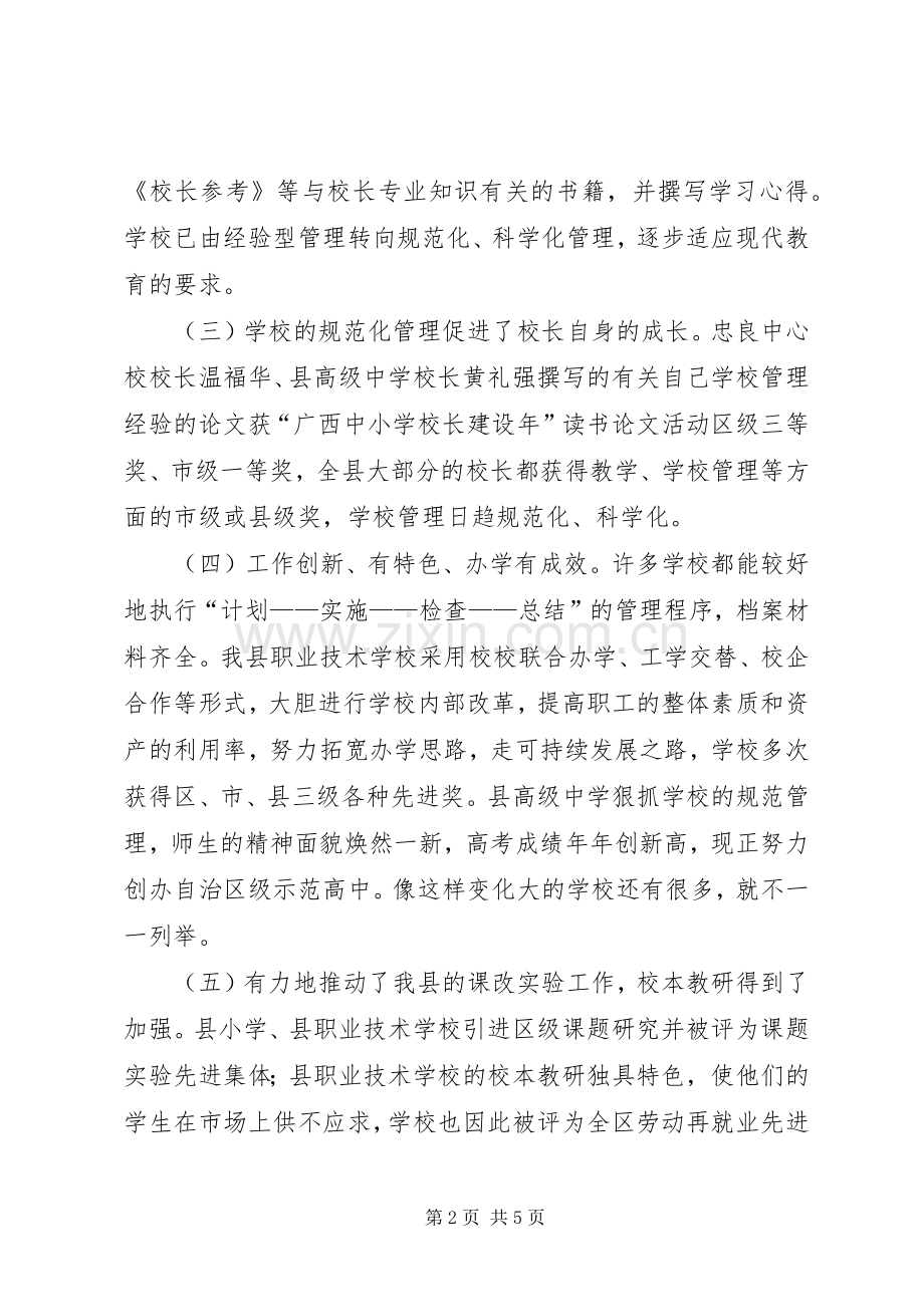 学校长建设年评估活动总结 .docx_第2页