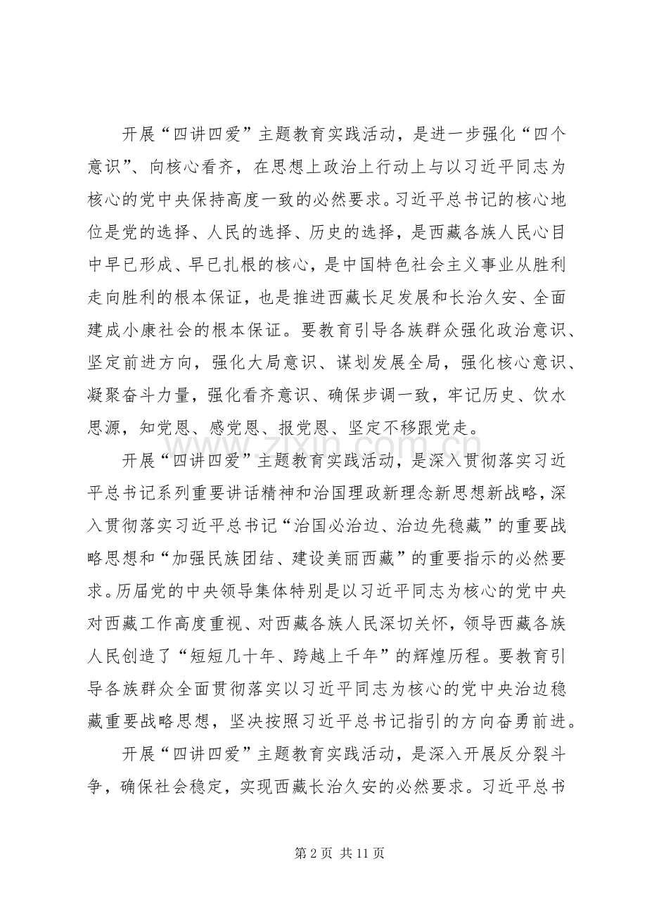 四讲四爱体会心得(3).docx_第2页