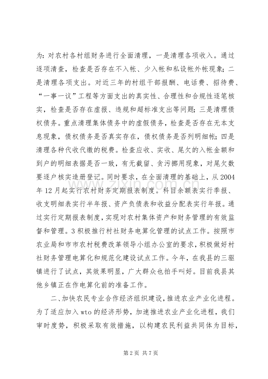 县农业局二〇〇四年农经工作总结 .docx_第2页