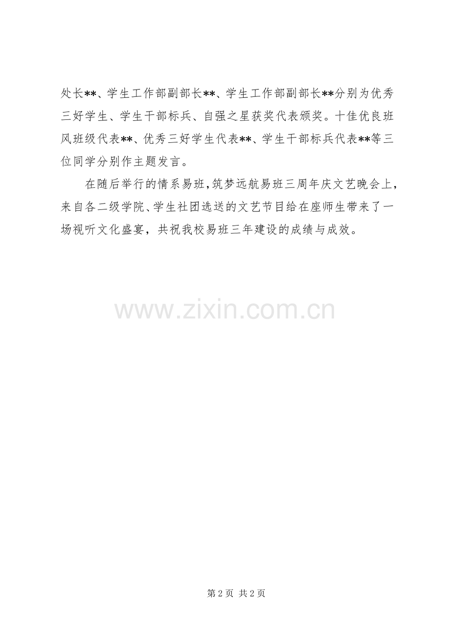 20XX年学风建设总结大会报告.docx_第2页
