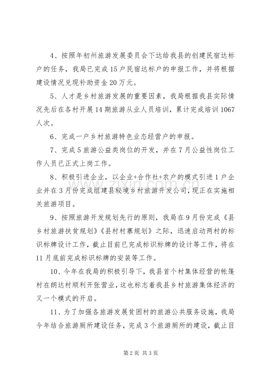 乡村旅游扶贫年终工作总结 .docx_第2页