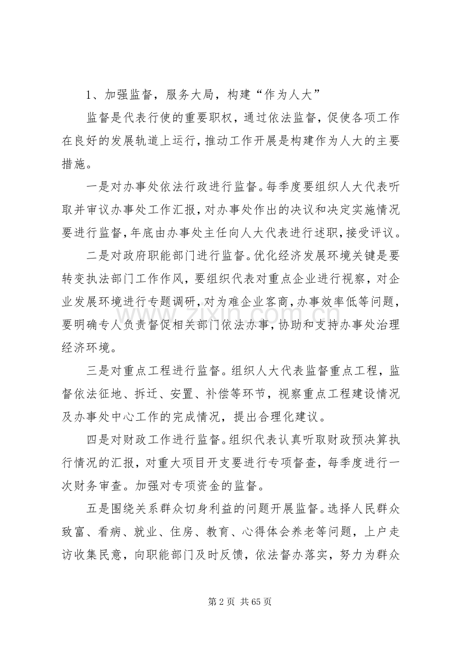 人大工作总结例文12篇 .docx_第2页