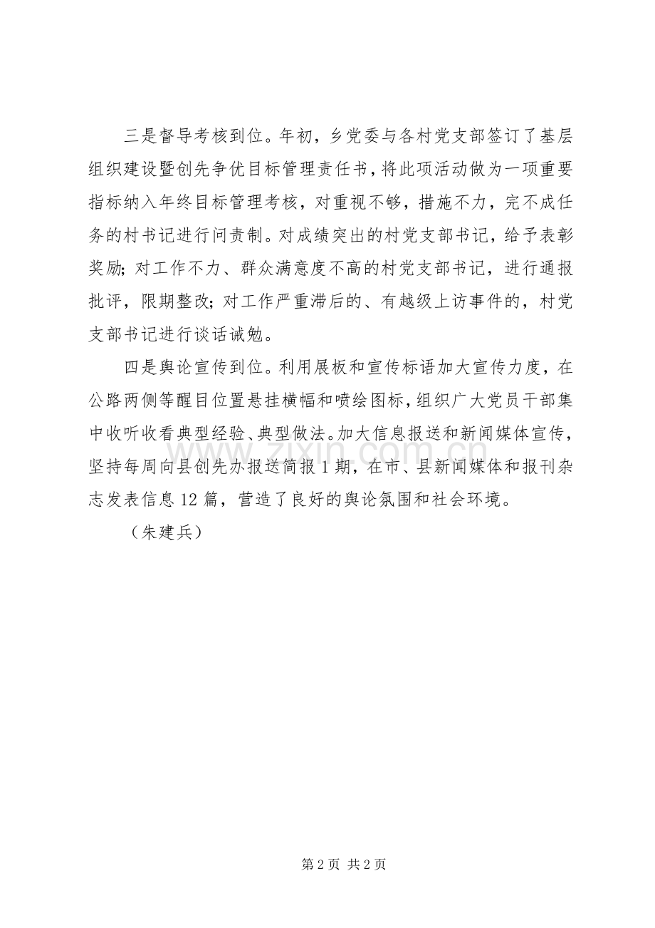 宁夏农垦创先争优总结：强基固本葆先进创先争优促发展 .docx_第2页