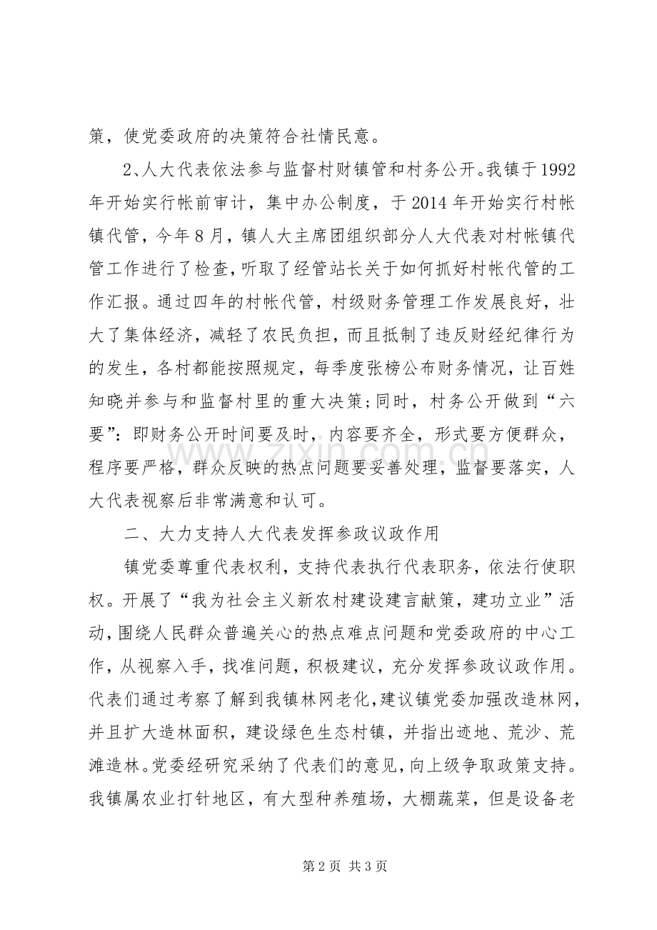 XX年乡镇人大主席团工作总结 .docx_第2页