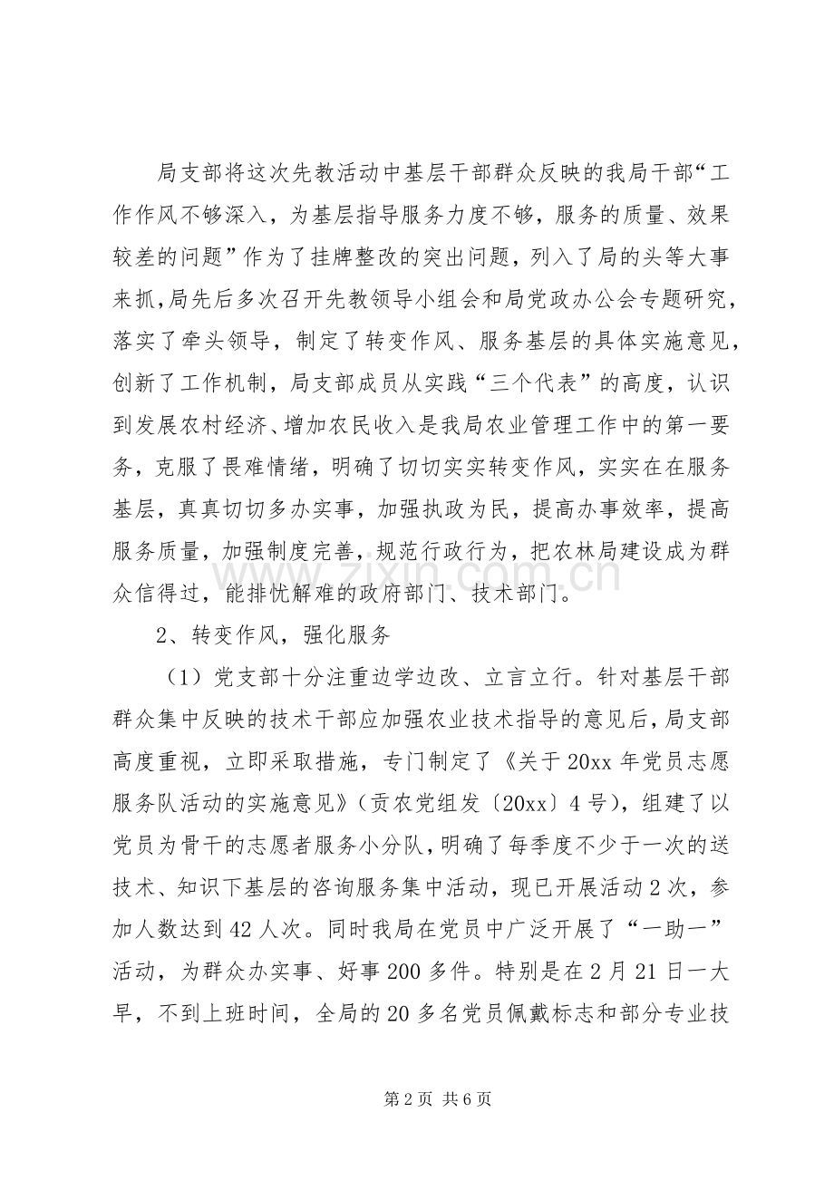 区农林农机水利局党支部挂牌整改重点突出问题整改情况总结 .docx_第2页
