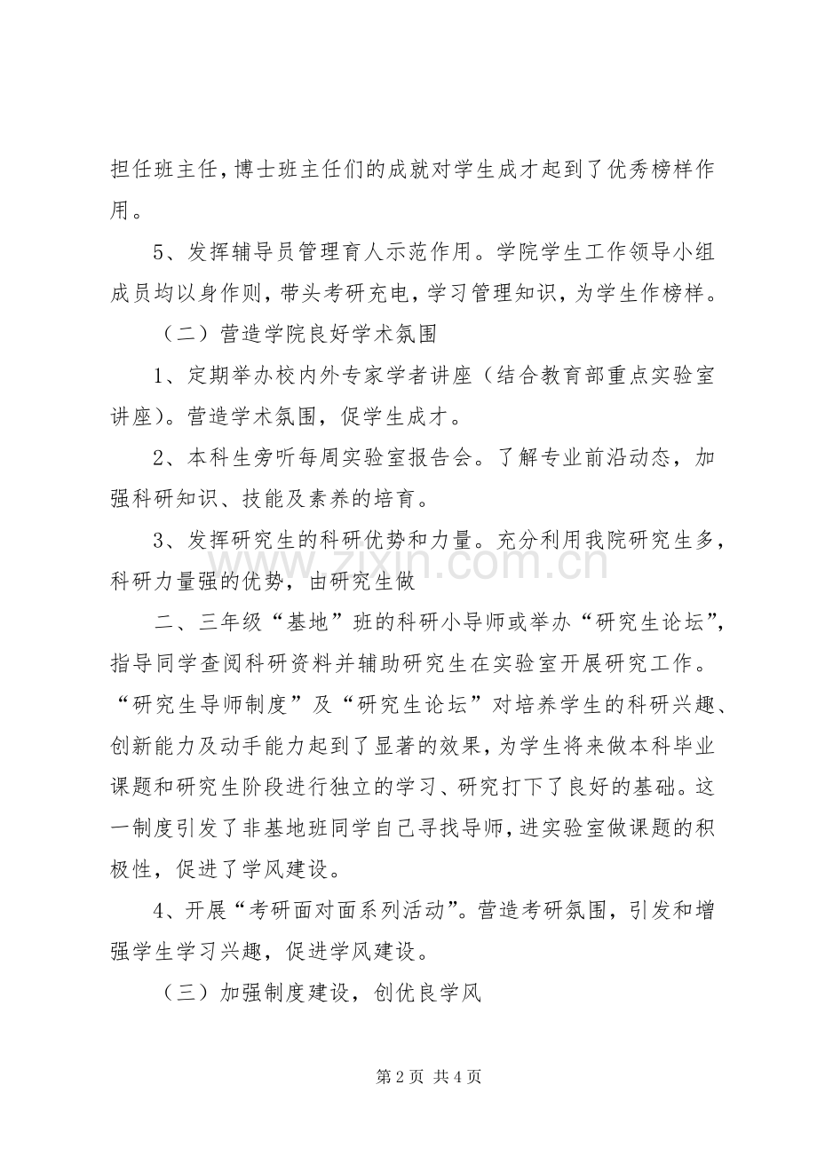 信息工程学院学风建设工作总结 .docx_第2页
