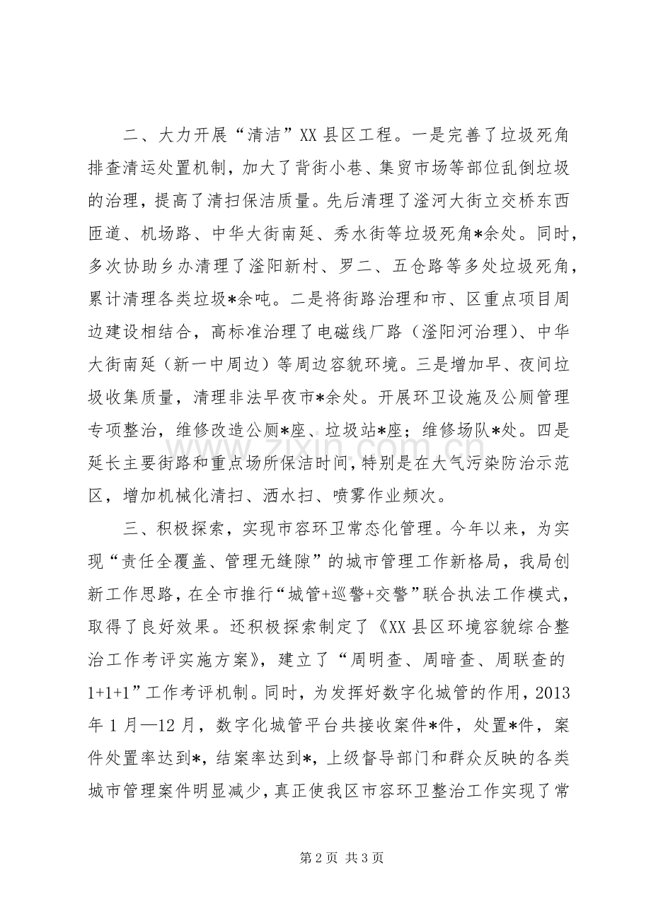 区市容工作总结报告 .docx_第2页