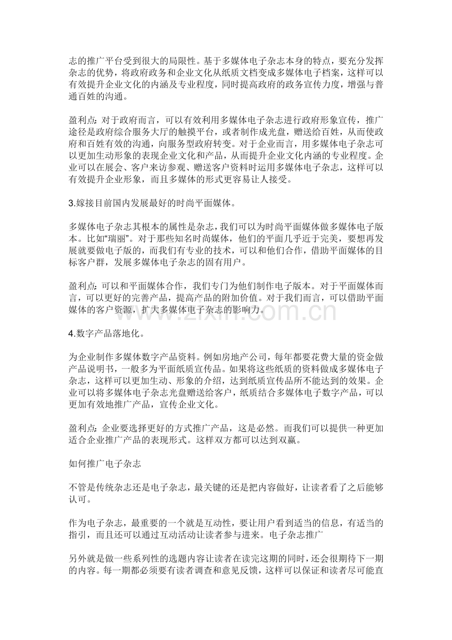 怎样推广电子杂志.docx_第2页