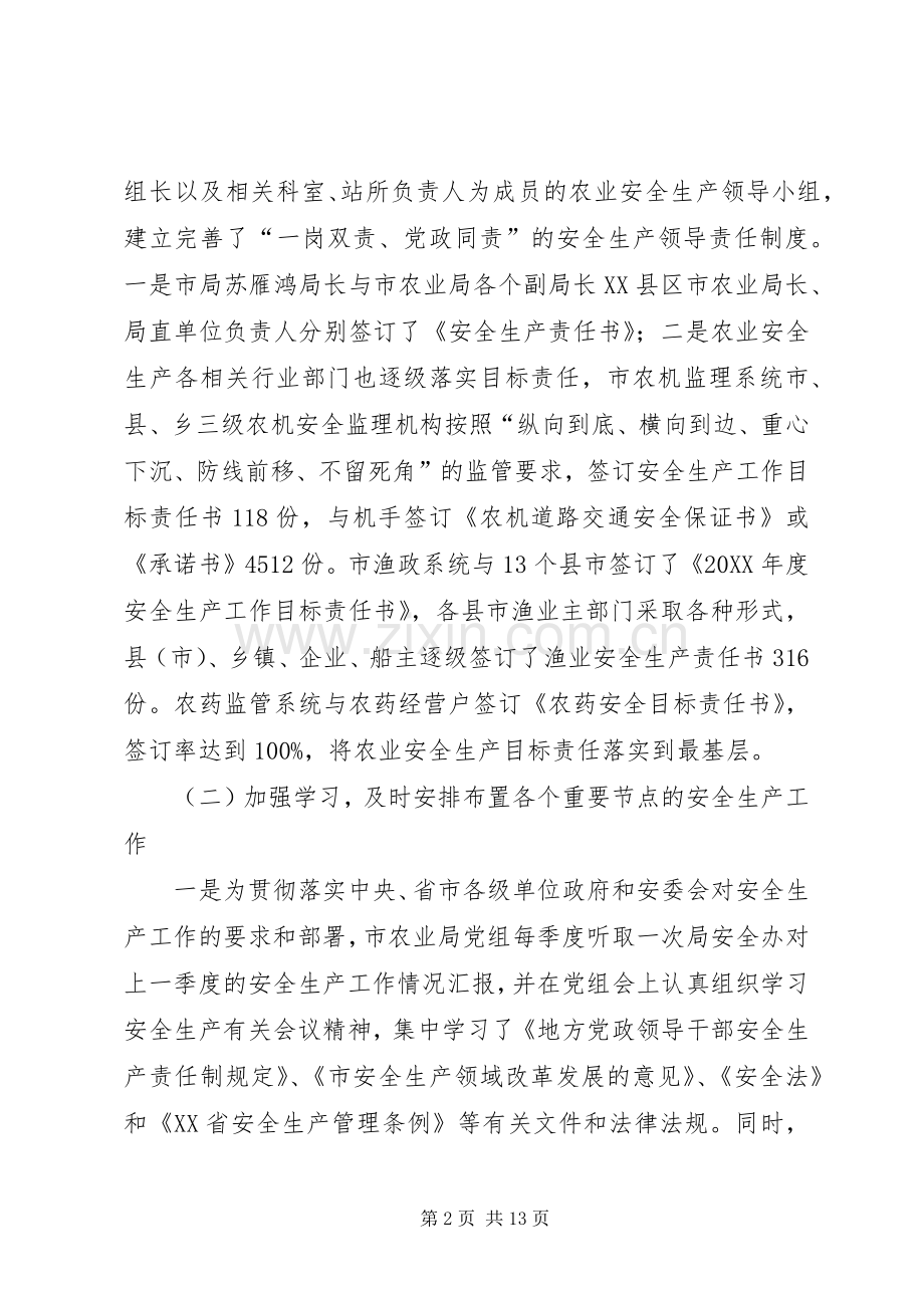 市农业局202X年上半年农业安全生产工作总结.docx_第2页
